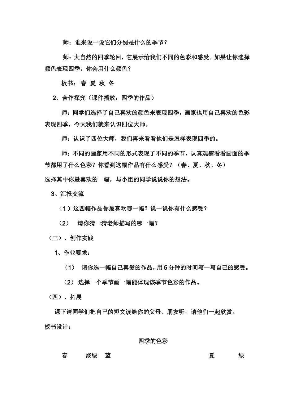 小学四年级美术上册《四季的色彩》教学设计_第2页