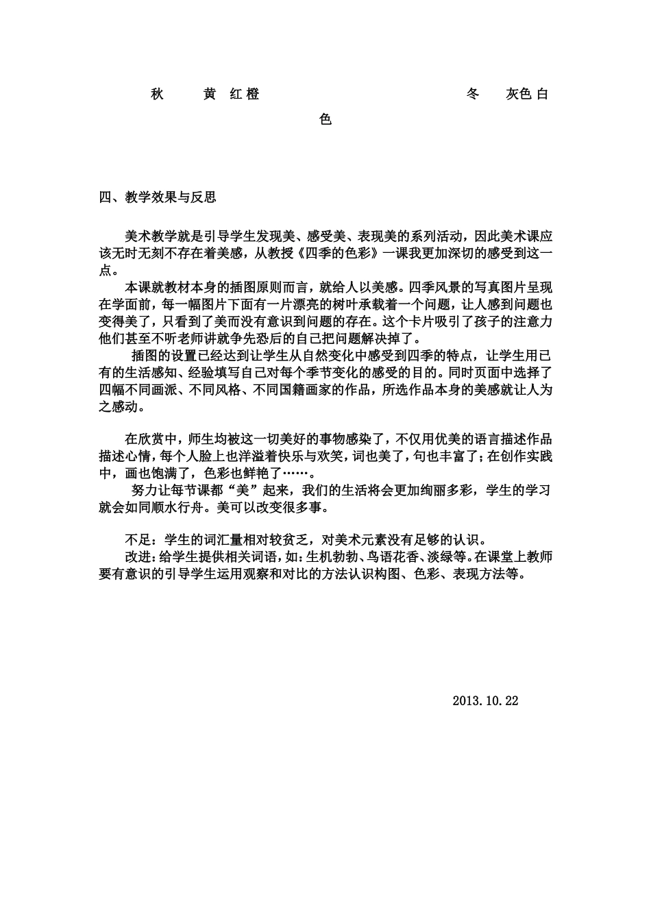 小学四年级美术上册《四季的色彩》教学设计_第3页