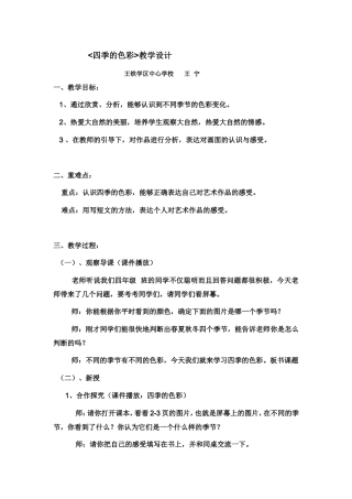 小学四年级美术上册《四季的色彩》教学设计