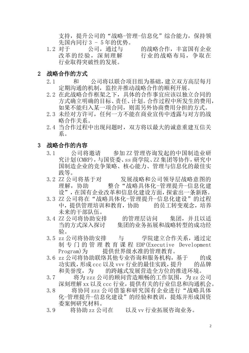 战略合作框架协议模板_第2页