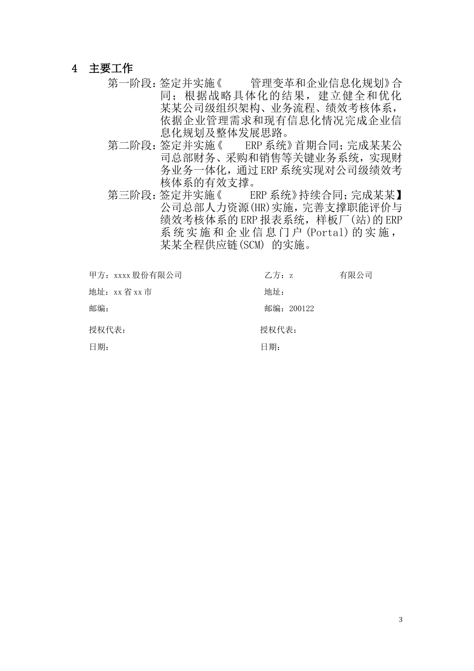 战略合作框架协议模板_第3页