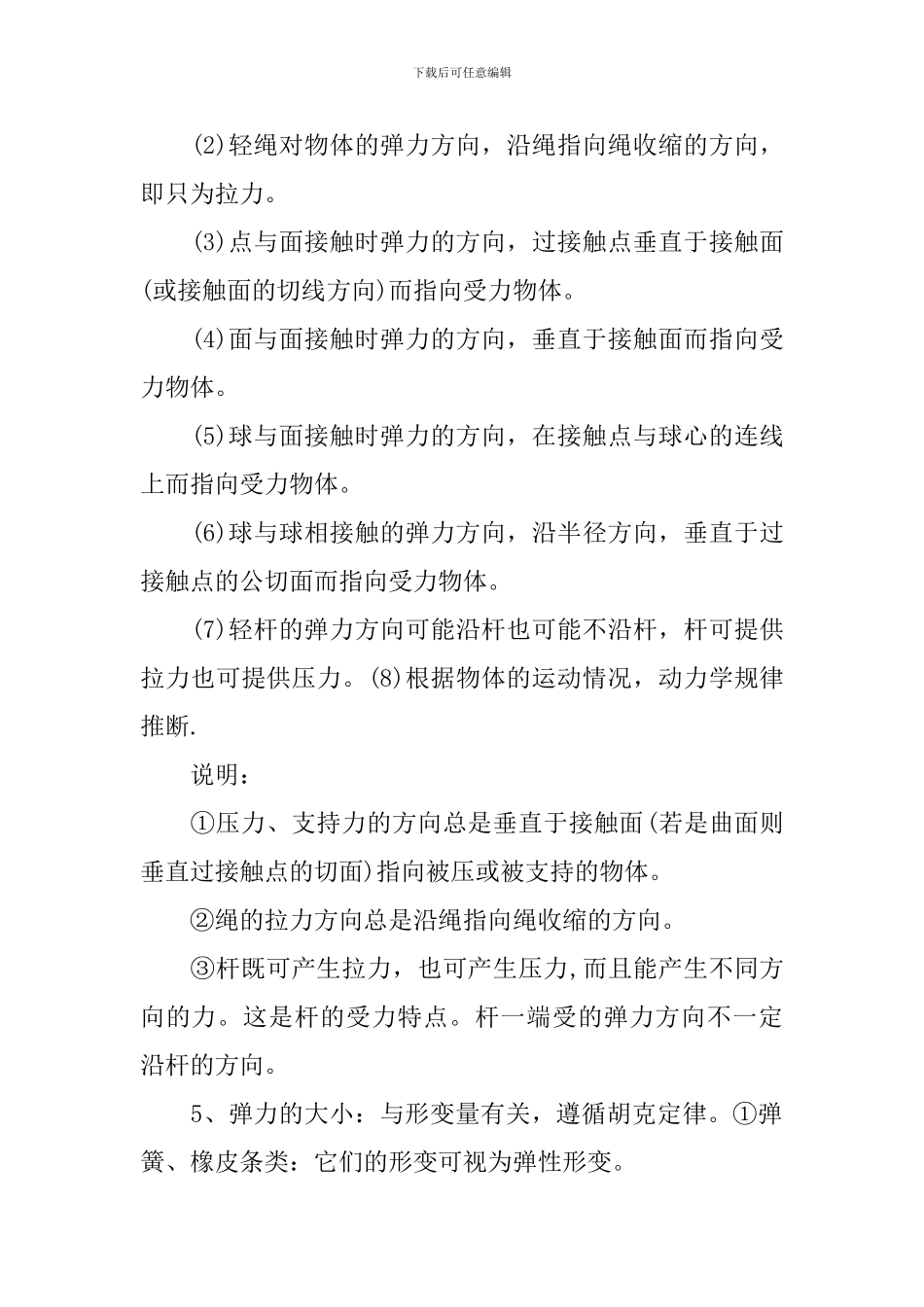 高一年级物理上册知识点整理_第2页