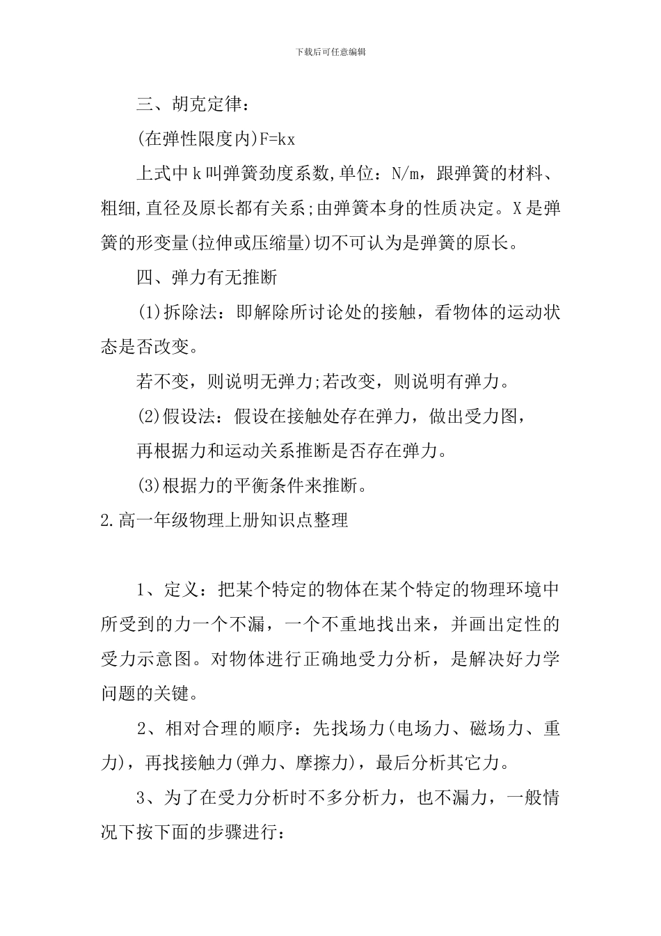 高一年级物理上册知识点整理_第3页