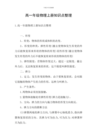 高一年级物理上册知识点整理