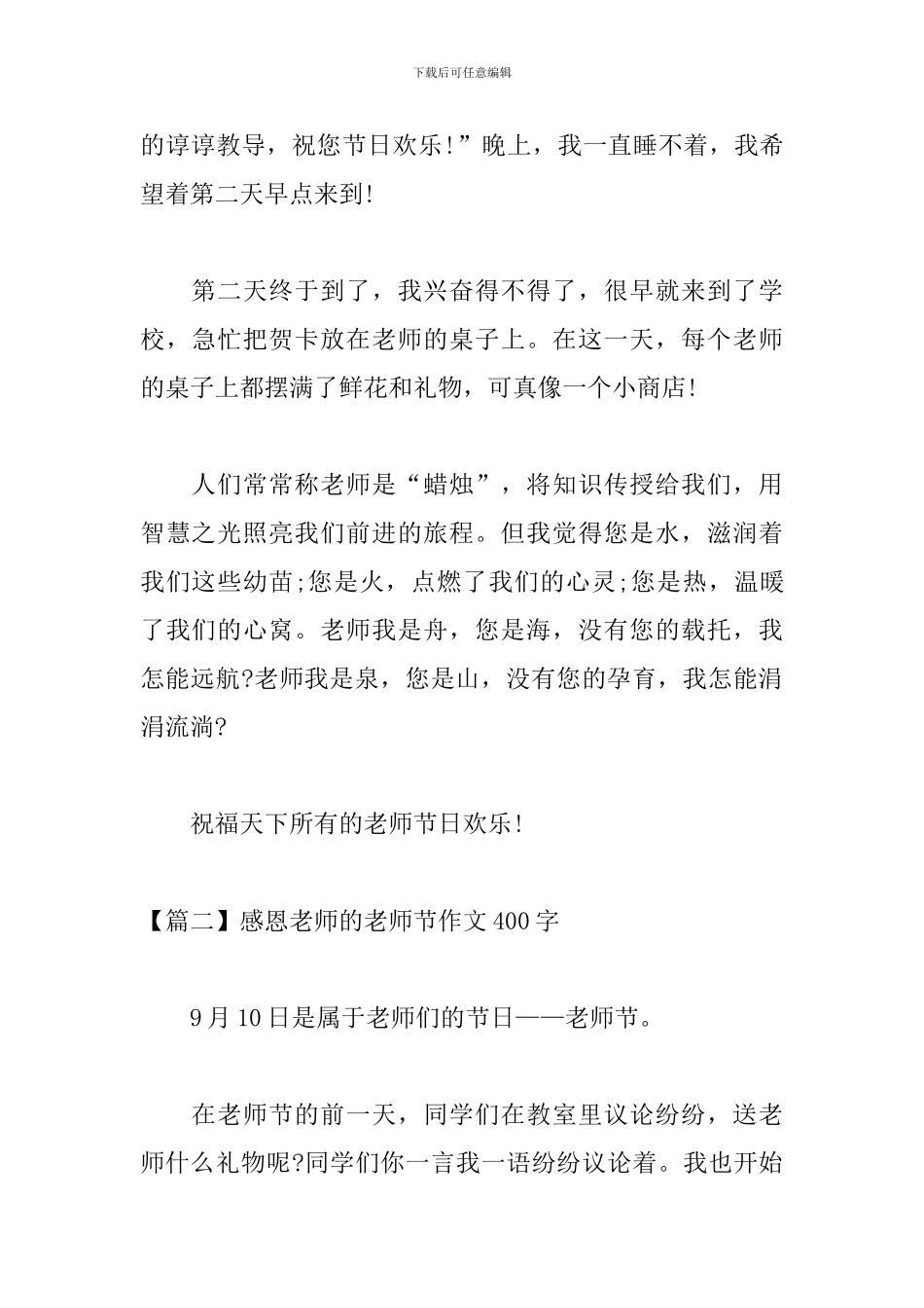 感恩老师的教师节作文400字_第2页
