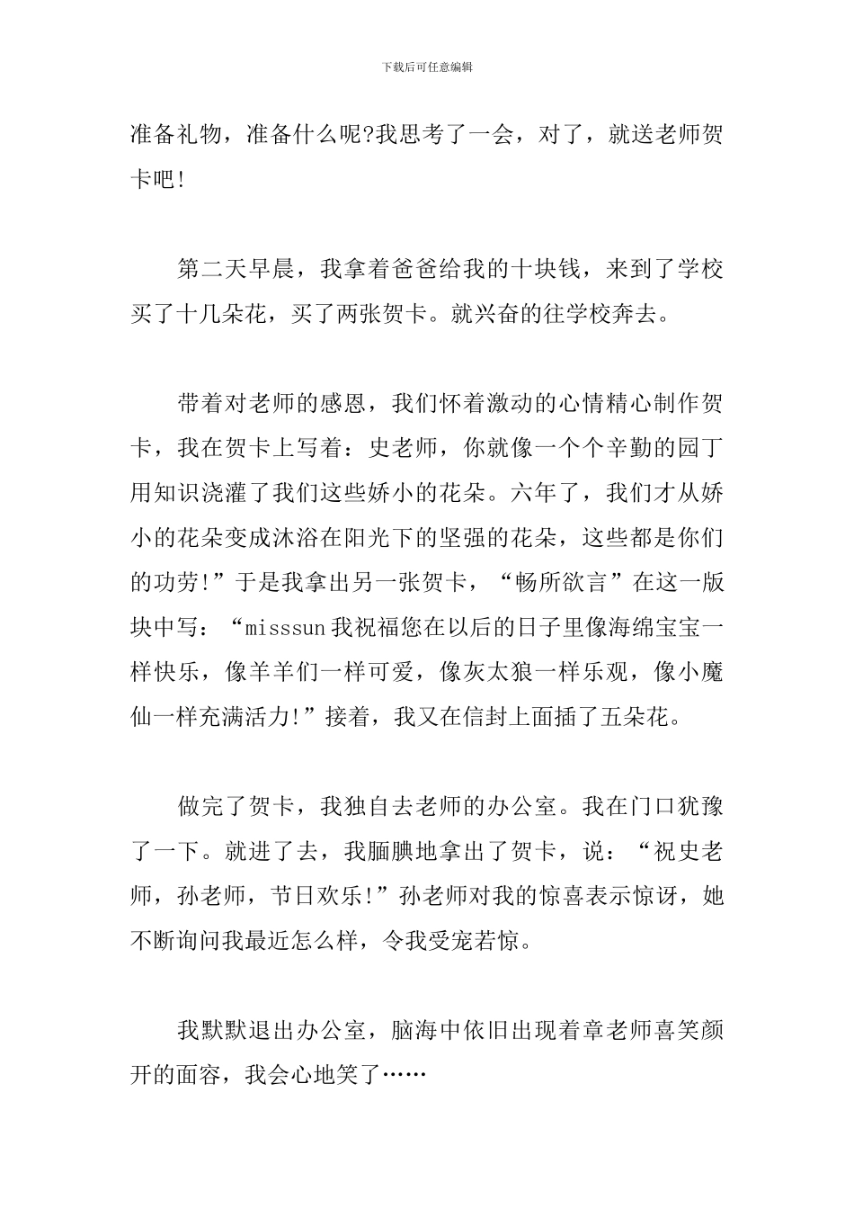 感恩老师的教师节作文400字_第3页