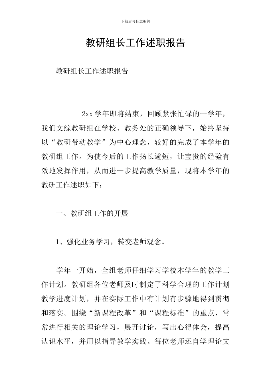 教研组长工作述职报告_第1页