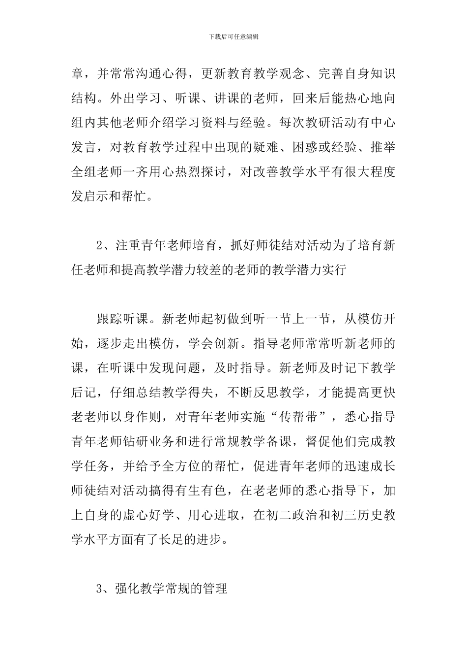 教研组长工作述职报告_第2页