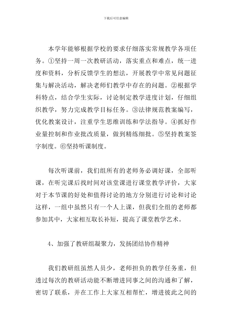 教研组长工作述职报告_第3页