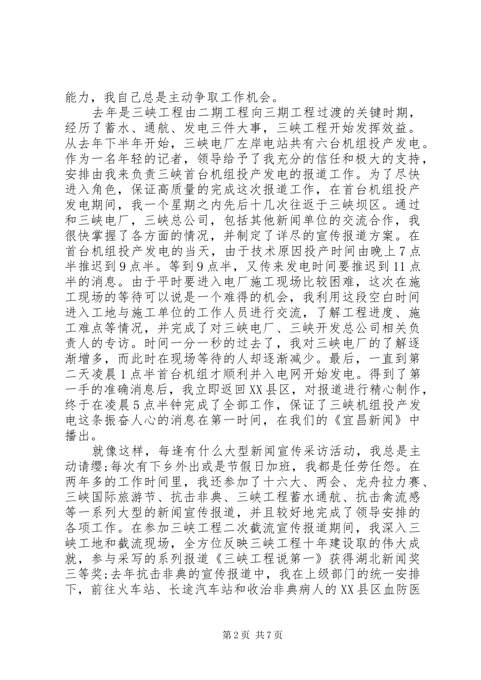 共产党员演讲致辞_第2页