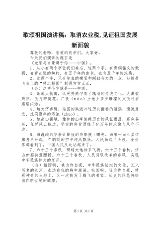 歌颂祖国演讲致辞：取消农业税,见证祖国发展新面貌