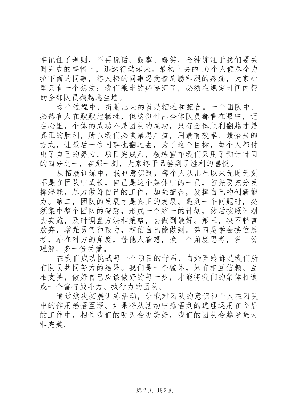 《团队的力量》演讲稿范文_第2页