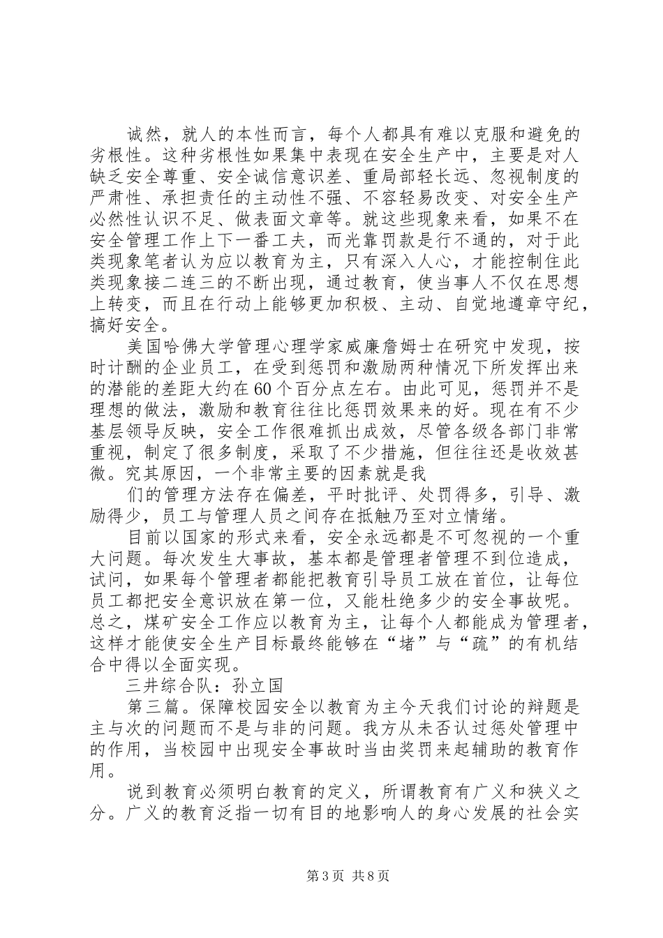 安全管理应以教育为主安全演讲稿范文_第3页