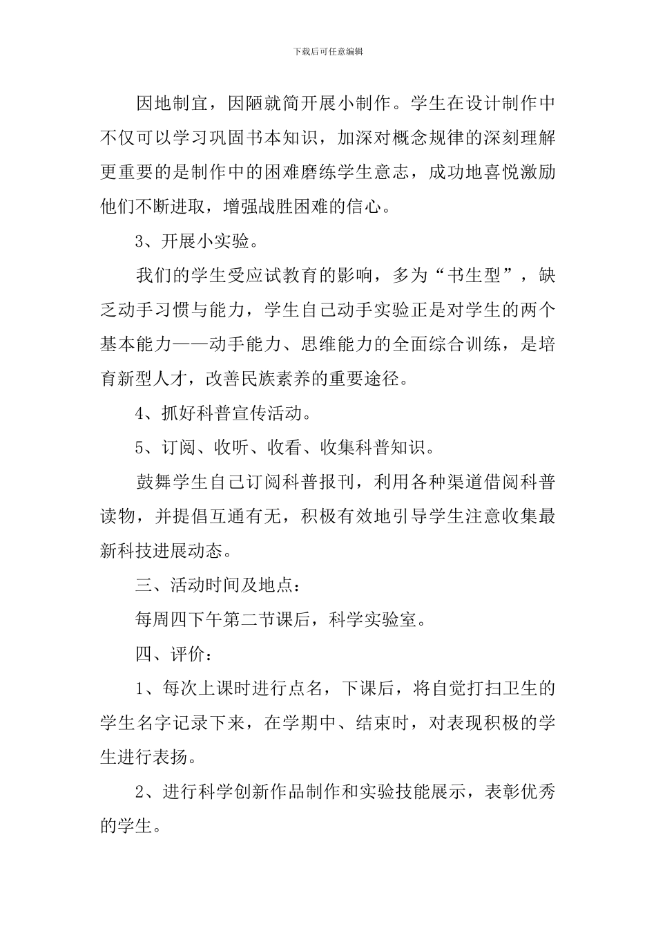 小学科技兴趣小组活动工作计划_第2页