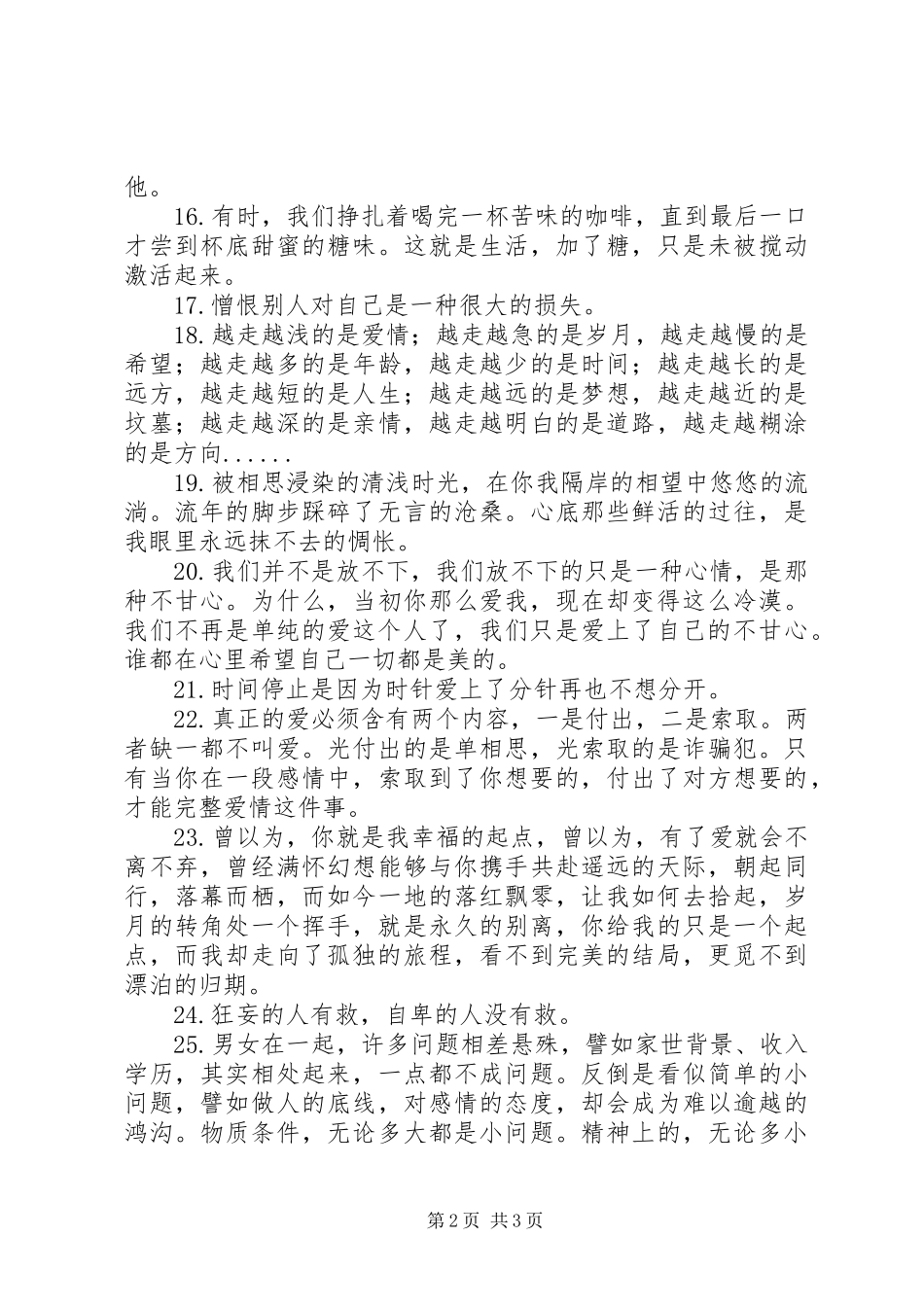 《有一种教育叫做放手》演讲致辞_第2页