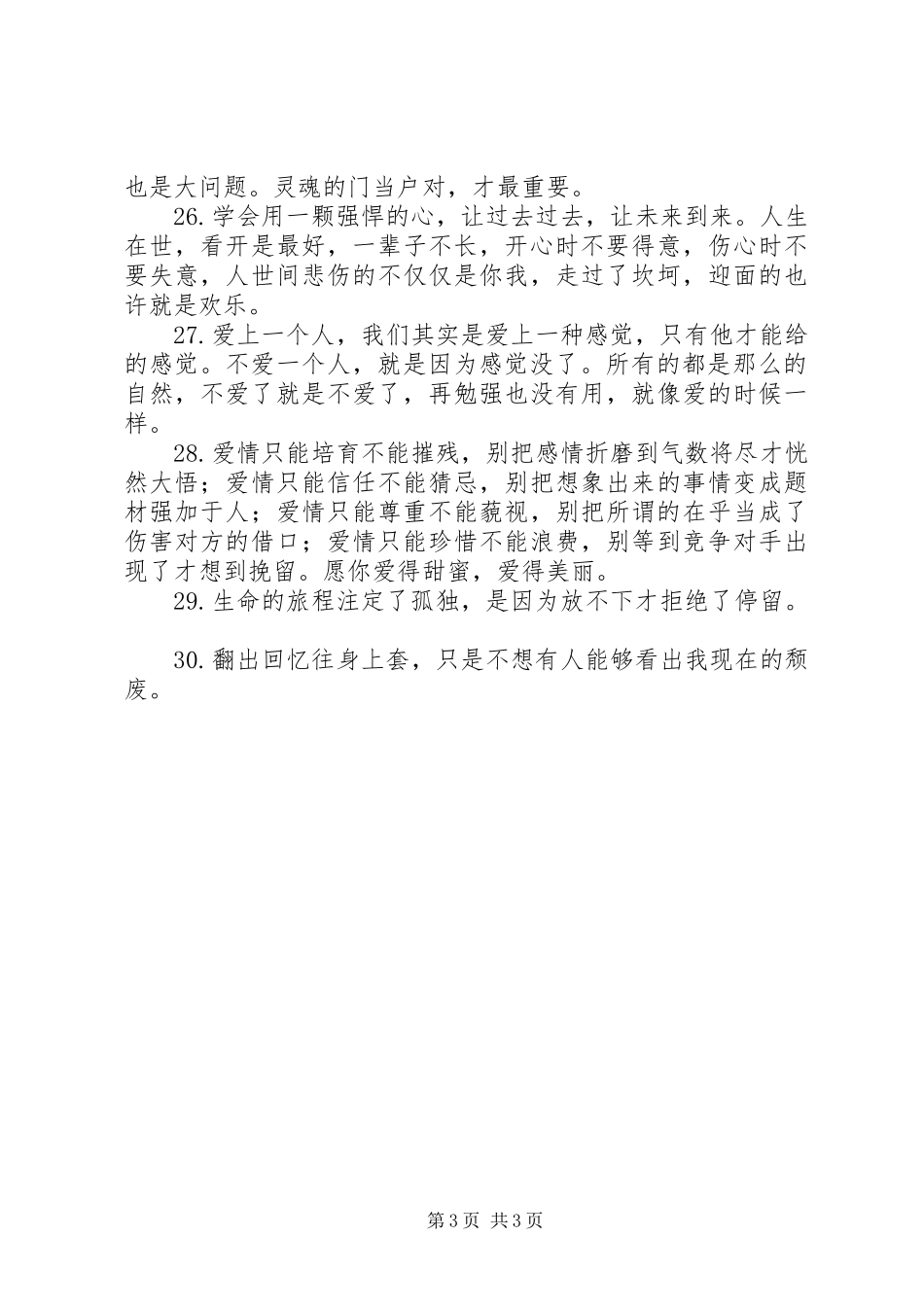 《有一种教育叫做放手》演讲致辞_第3页