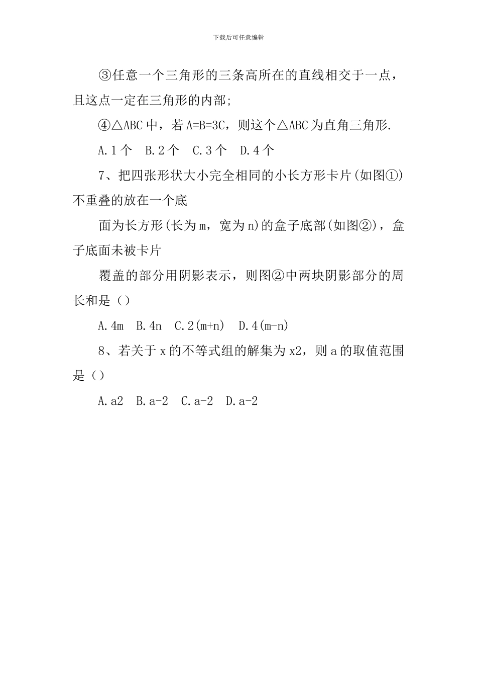 初一下册数学测试题_第2页