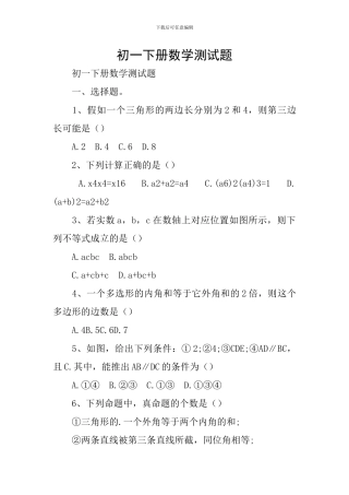 初一下册数学测试题