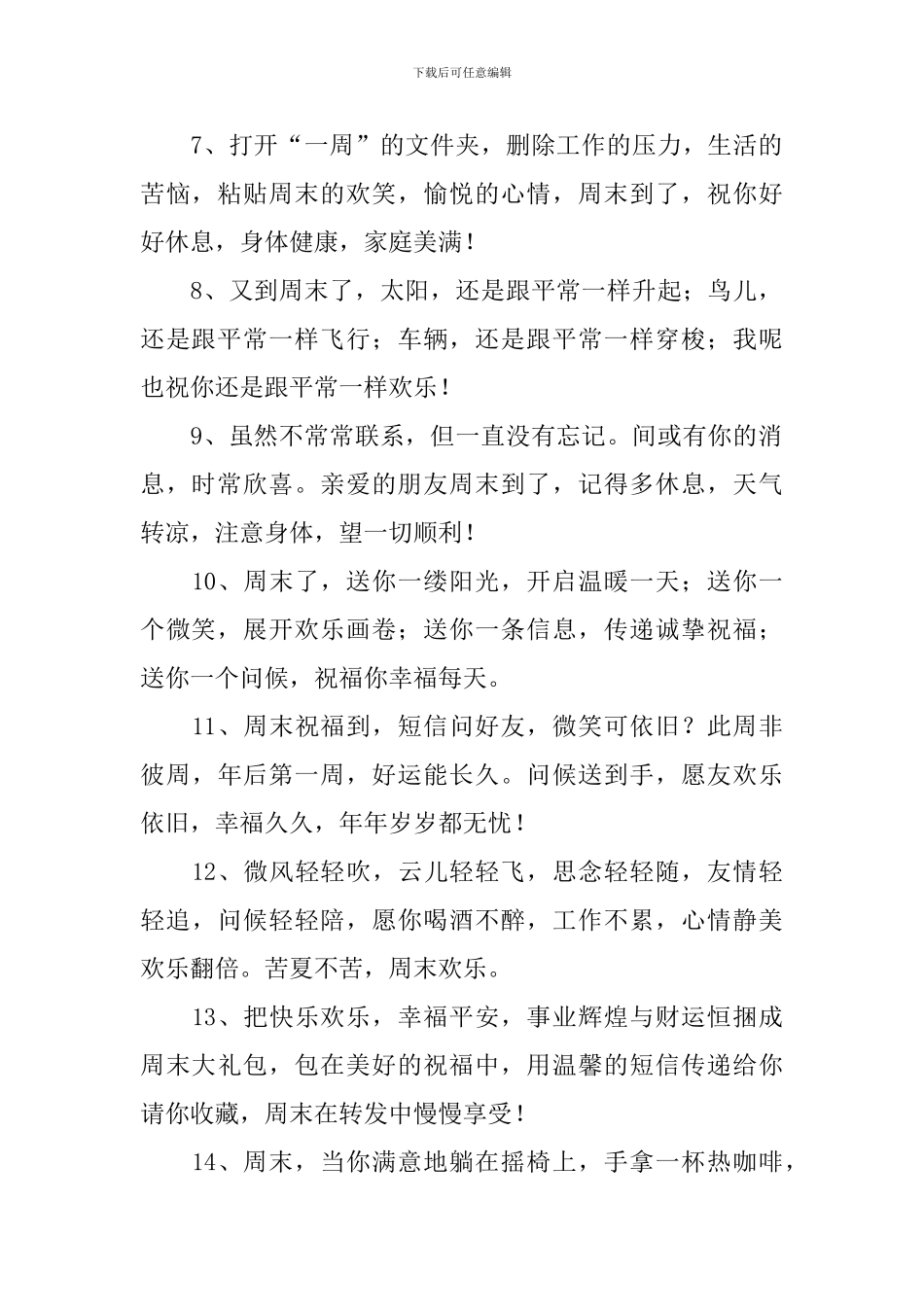 发朋友圈的周末愉快简单一句话_第2页