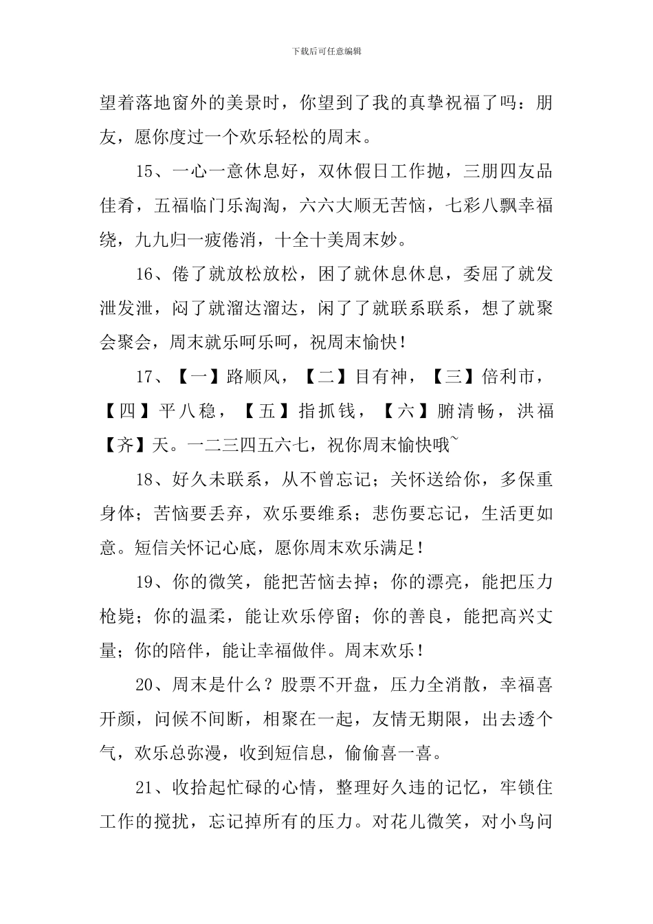 发朋友圈的周末愉快简单一句话_第3页