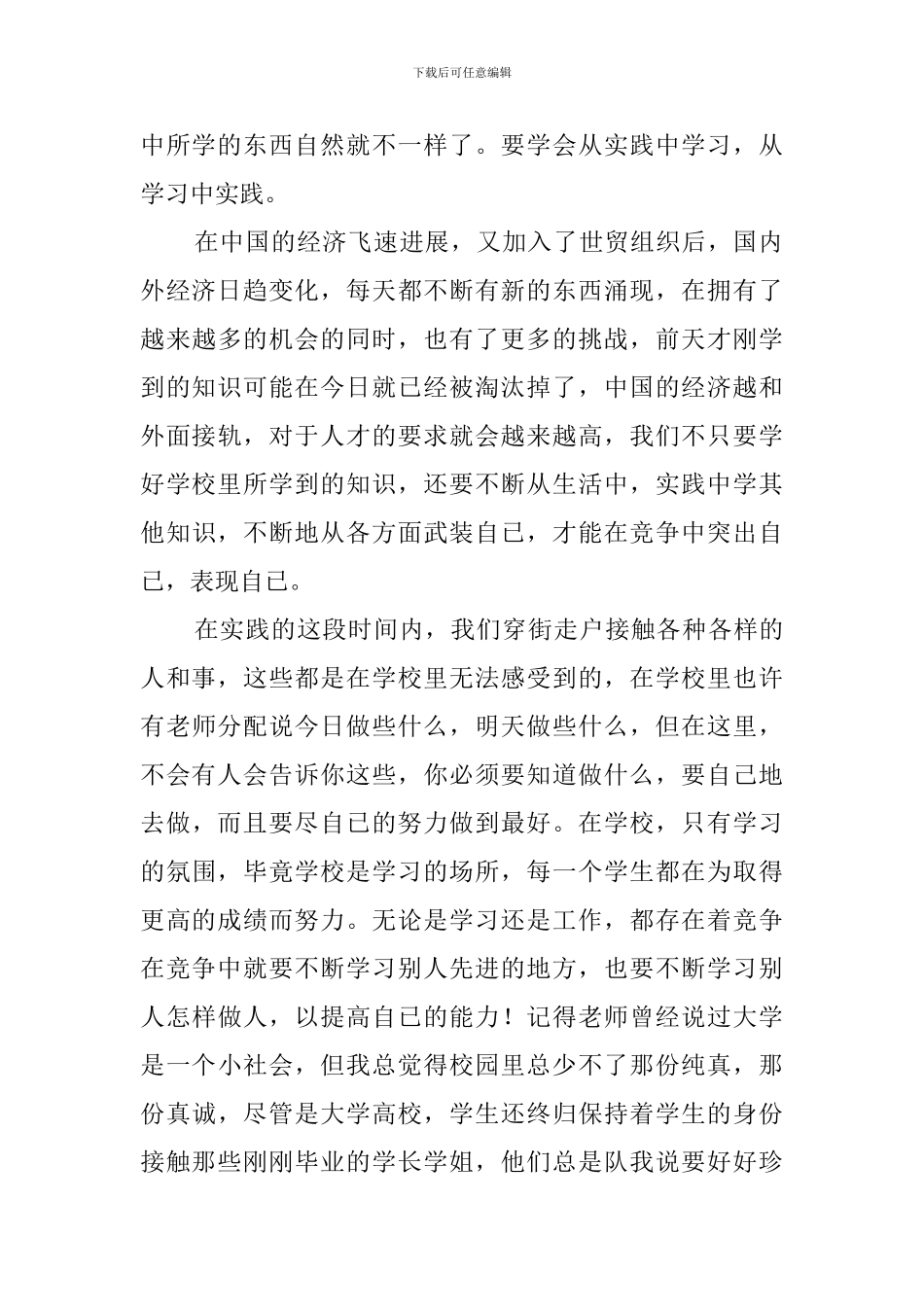 暑期社会实践的报告书_第2页