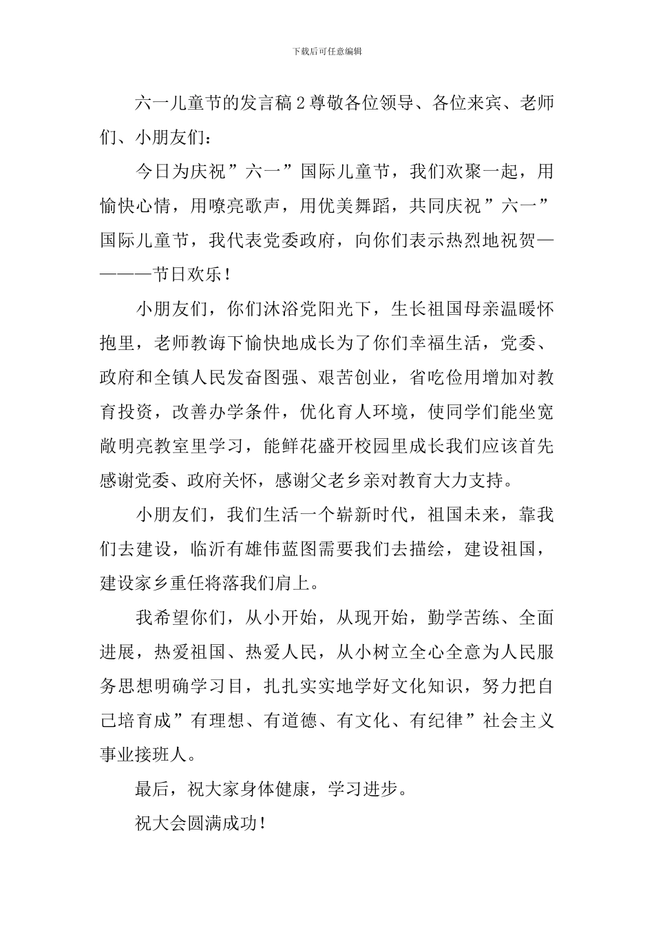 六一儿童节的发言稿_第2页