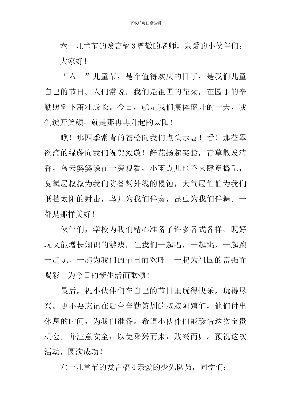 六一儿童节的发言稿_第3页
