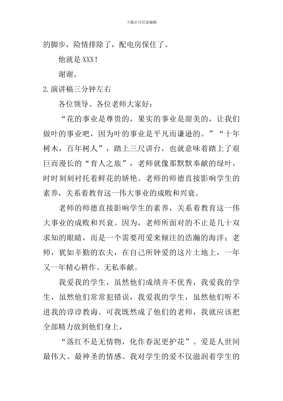 演讲稿三分钟左右_第2页