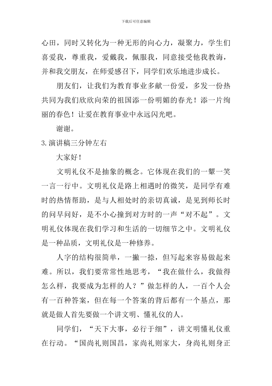 演讲稿三分钟左右_第3页