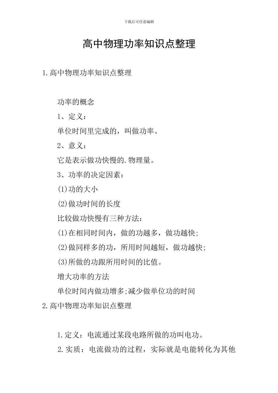 高中物理功率知识点整理_第1页