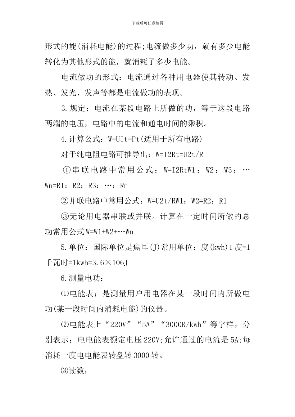 高中物理功率知识点整理_第2页
