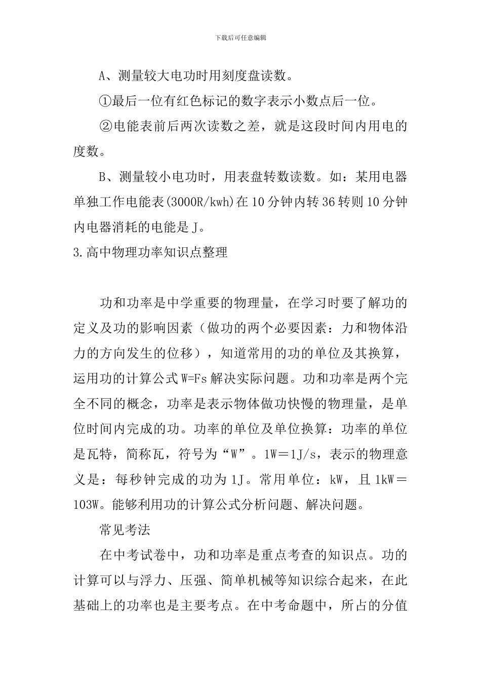 高中物理功率知识点整理_第3页