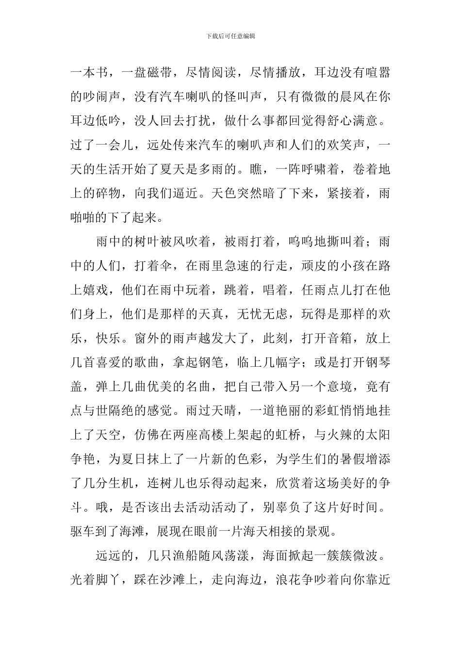 九年级暑假日记800字_第3页