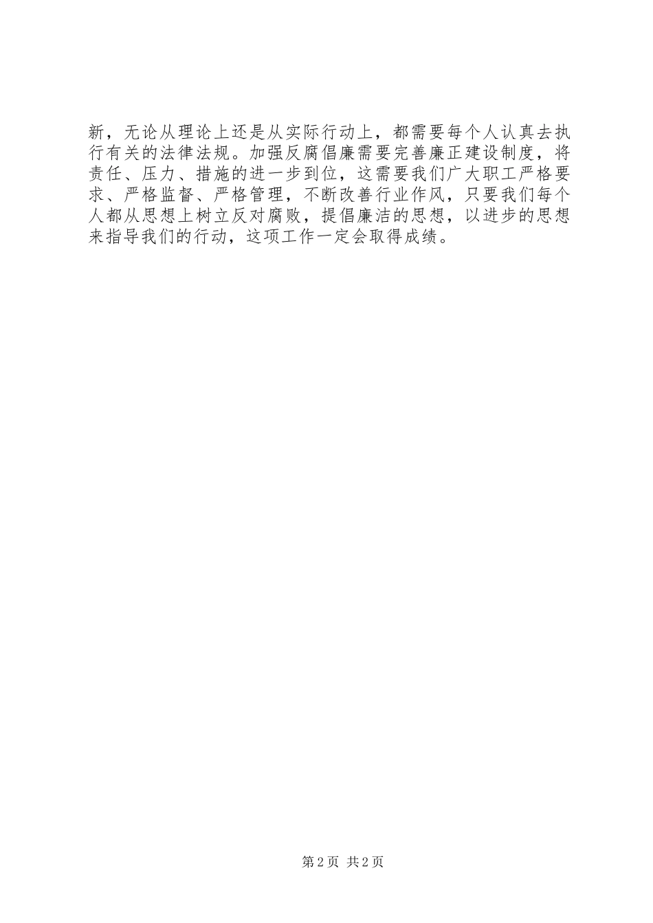 反腐倡廉演讲稿集锦_第2页
