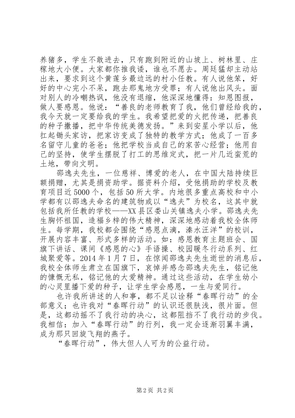 “春晖行动”主题演讲稿范文_第2页