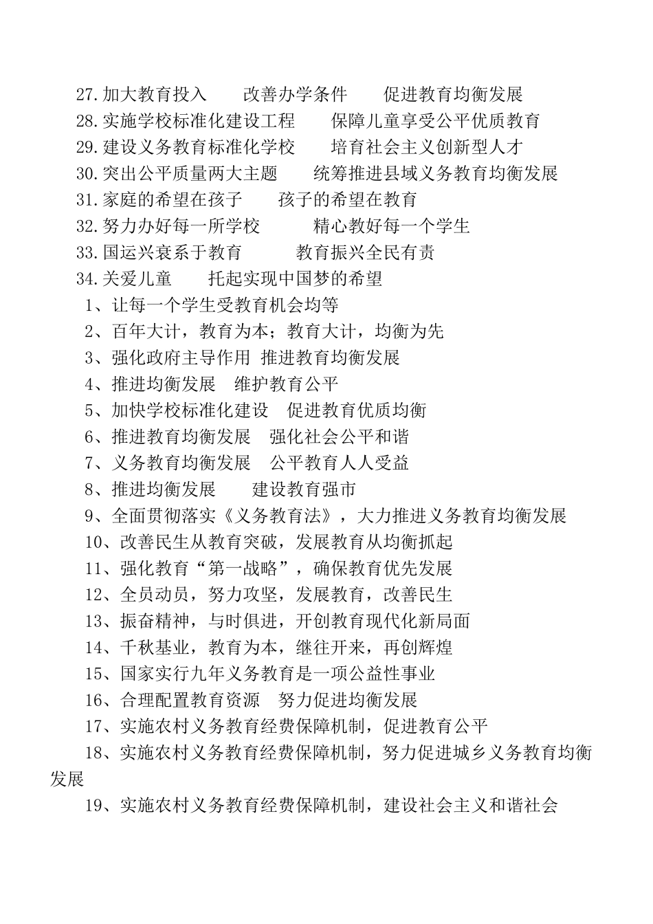 义务教育均衡发展宣传标语_第2页