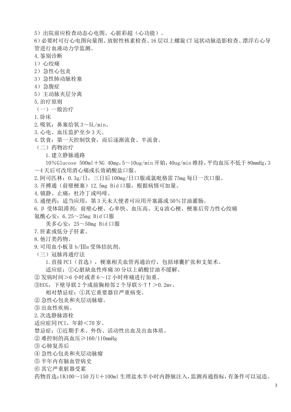 心内科常见疾病诊治规范_第3页