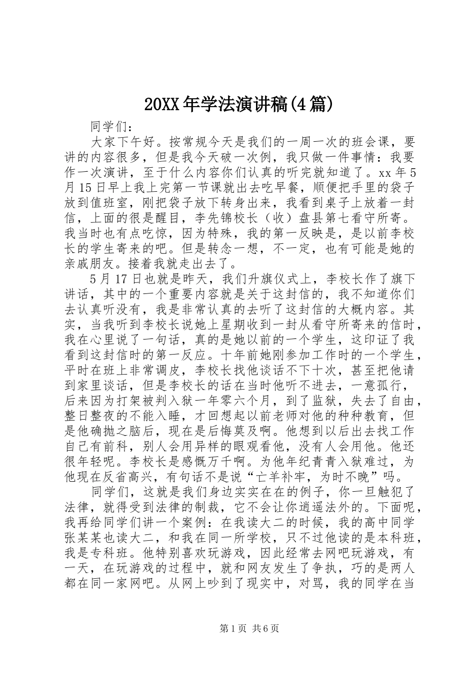 20XX年学法演讲(4篇)_第1页