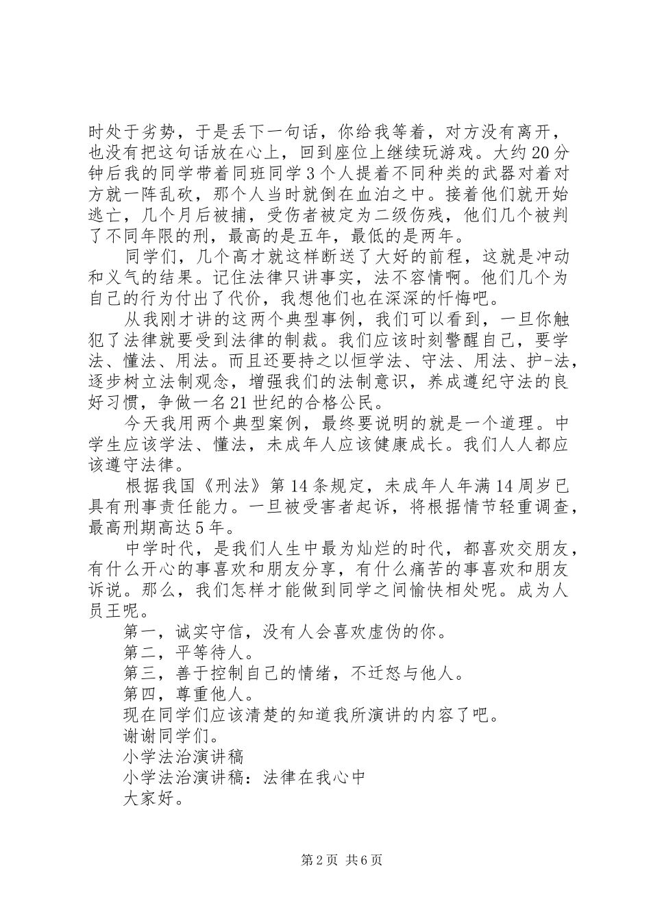 20XX年学法演讲(4篇)_第2页