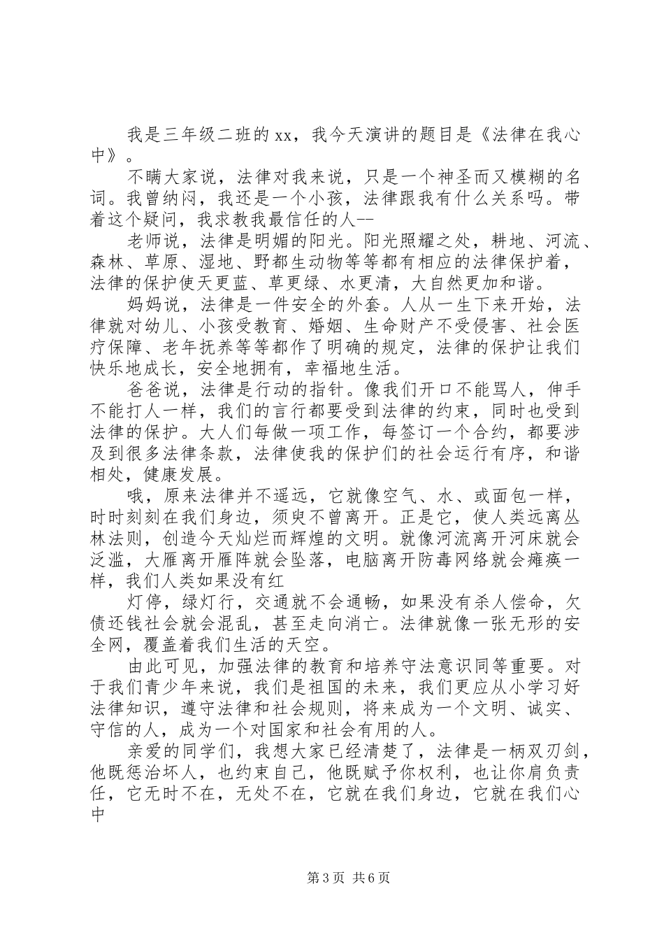 20XX年学法演讲(4篇)_第3页