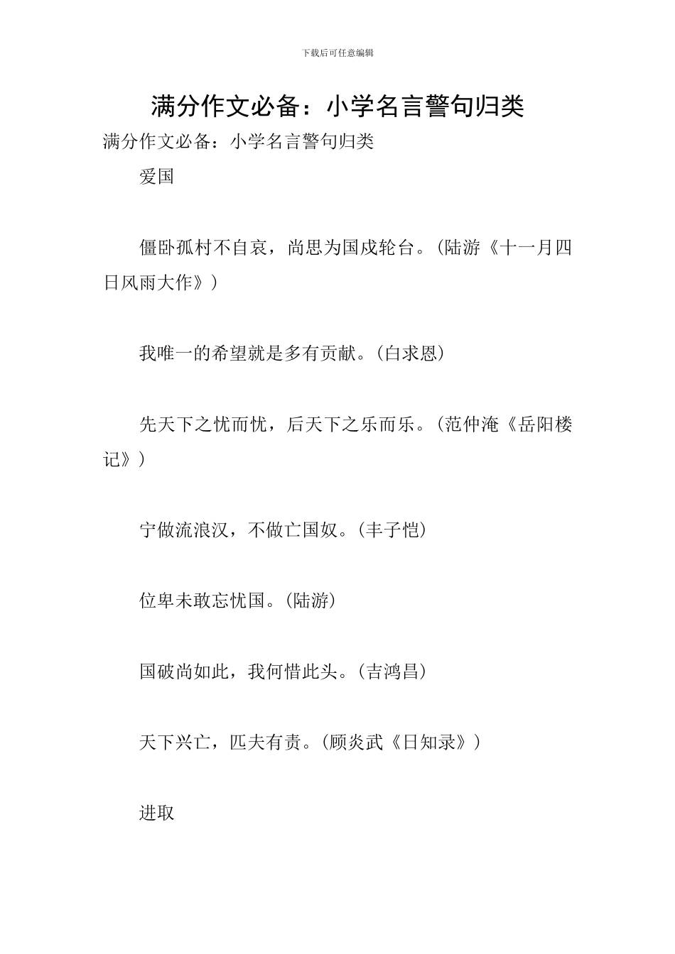 满分作文必备：小学名言警句归类_第1页