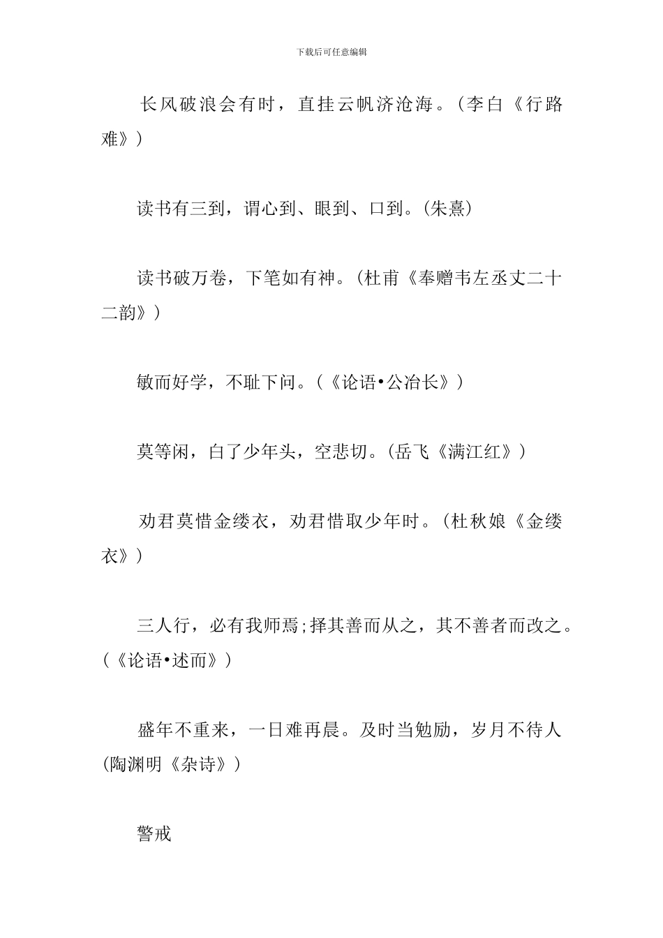 满分作文必备：小学名言警句归类_第2页