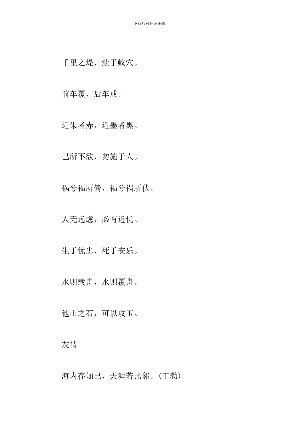 满分作文必备：小学名言警句归类_第3页