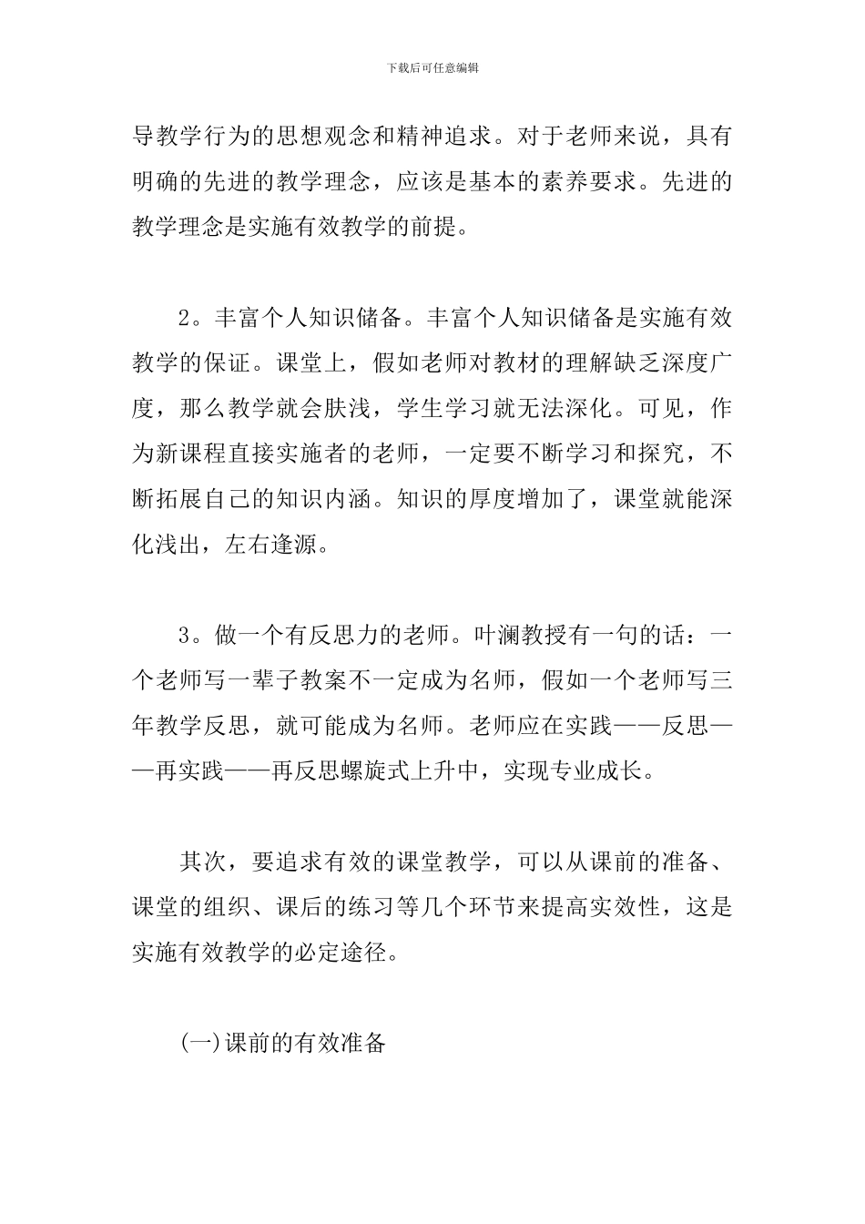 初中教师教育教学心得体会精粹_第2页