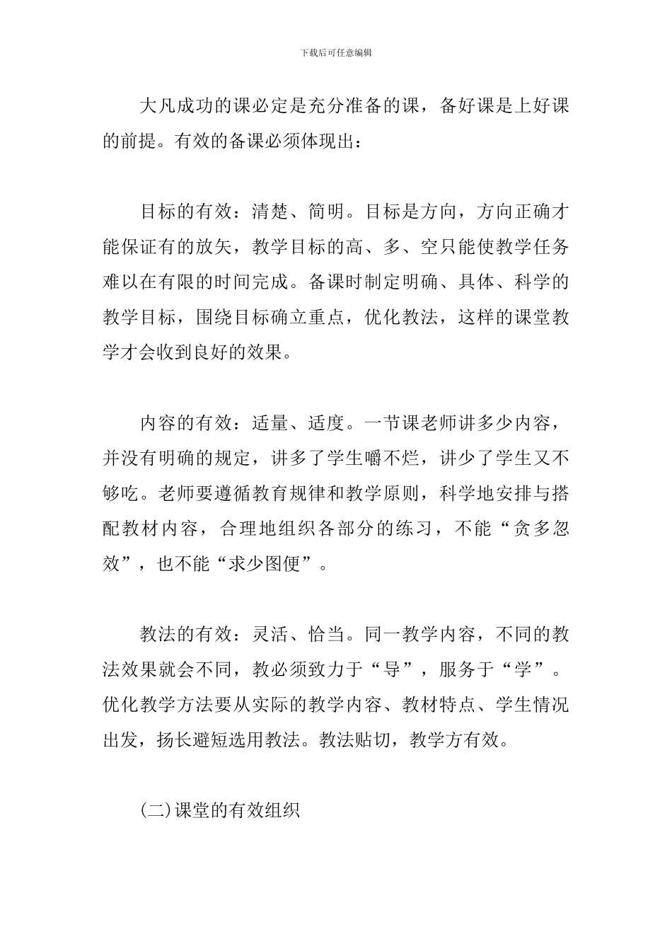 初中教师教育教学心得体会精粹_第3页