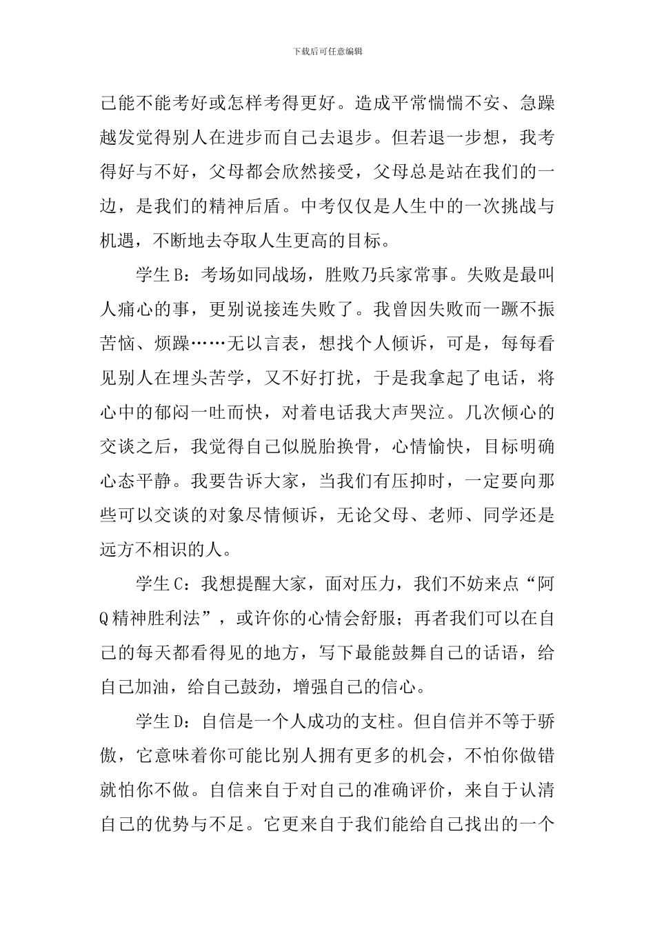 放松中考压力面对中考主题班会策划书_第2页