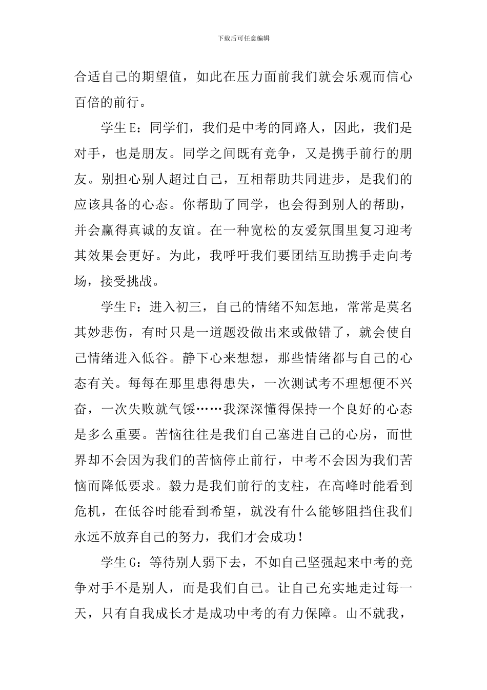 放松中考压力面对中考主题班会策划书_第3页