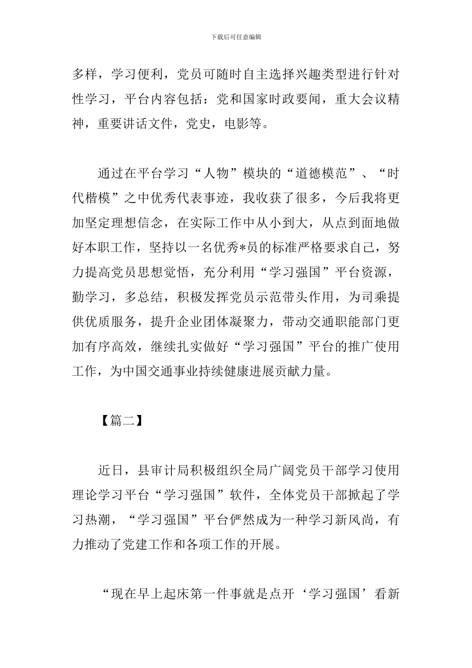 新编学习强国心得体会_第2页