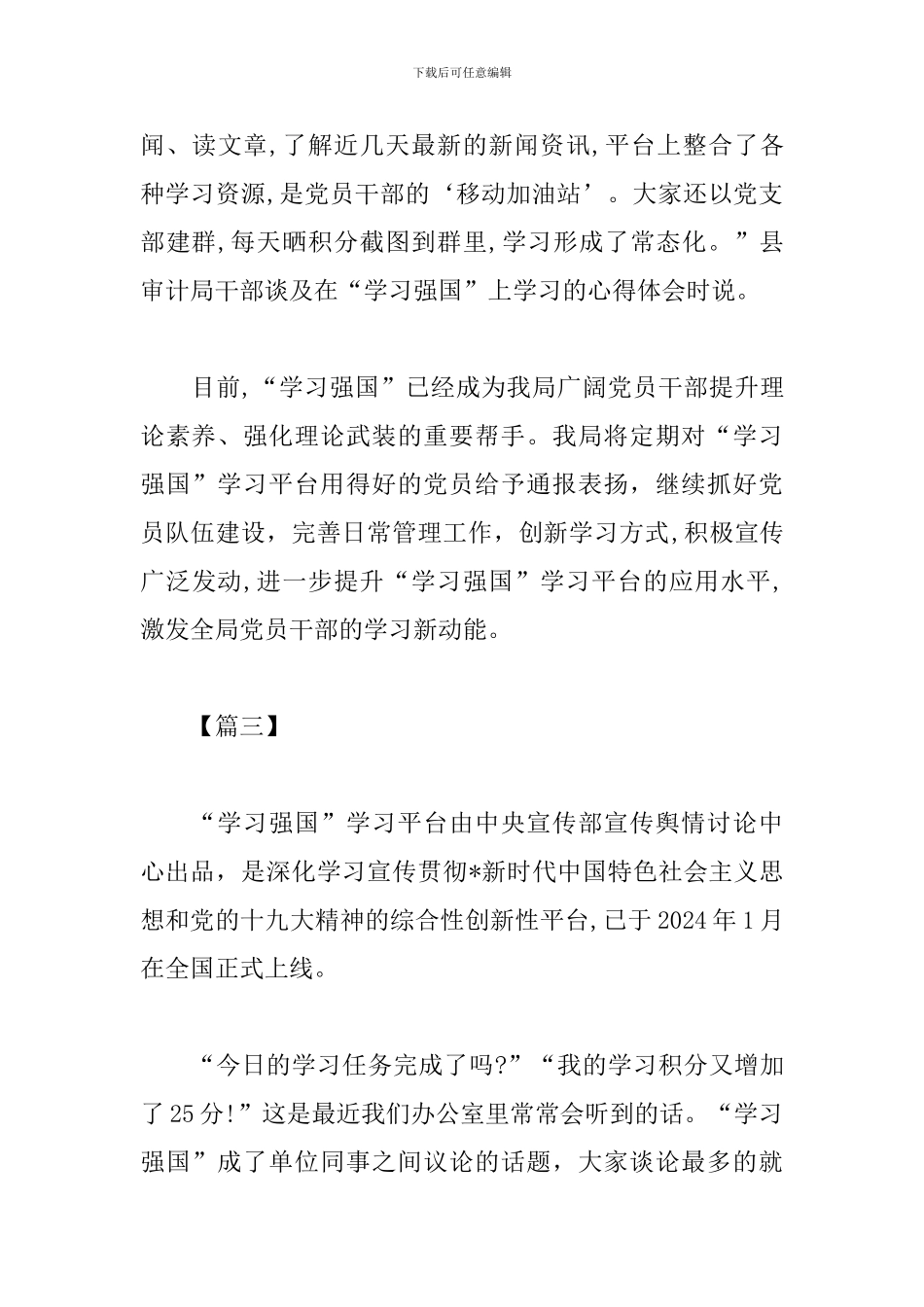 新编学习强国心得体会_第3页