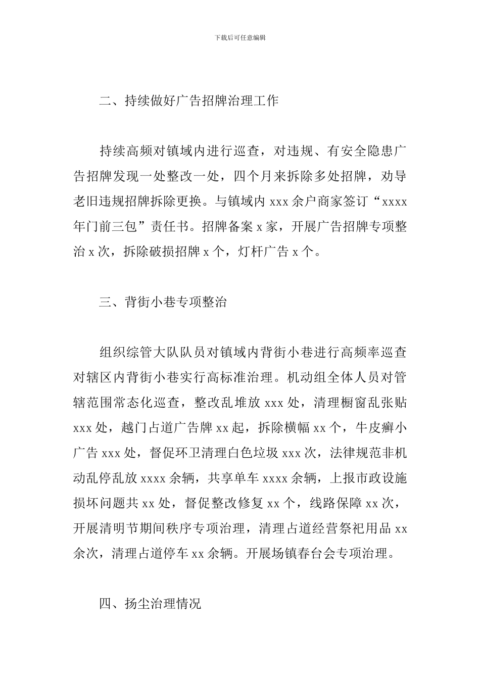 综合管理大队2024年上半年工作总结及下半年工作计划_第2页